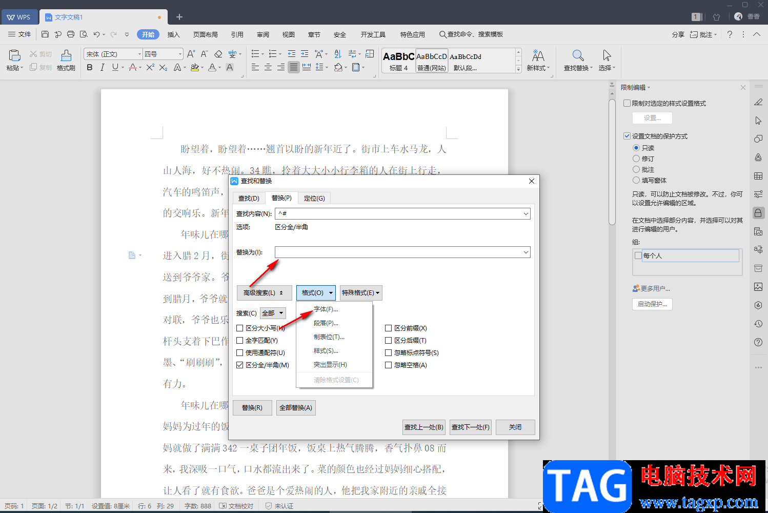 WPS文字設(shè)置文檔中的所有數(shù)字標紅突出顯示的方法