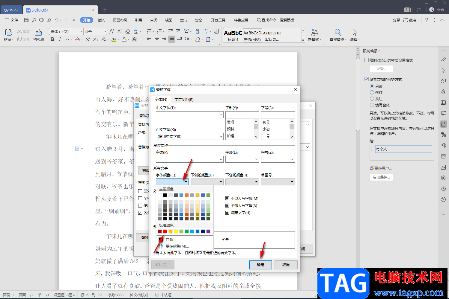 WPS文字設(shè)置文檔中的所有數(shù)字標紅突出顯示的方法