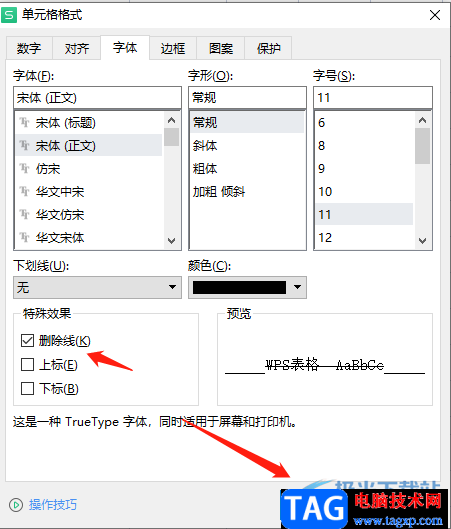 ?wps表格中的一杠的設(shè)置教程