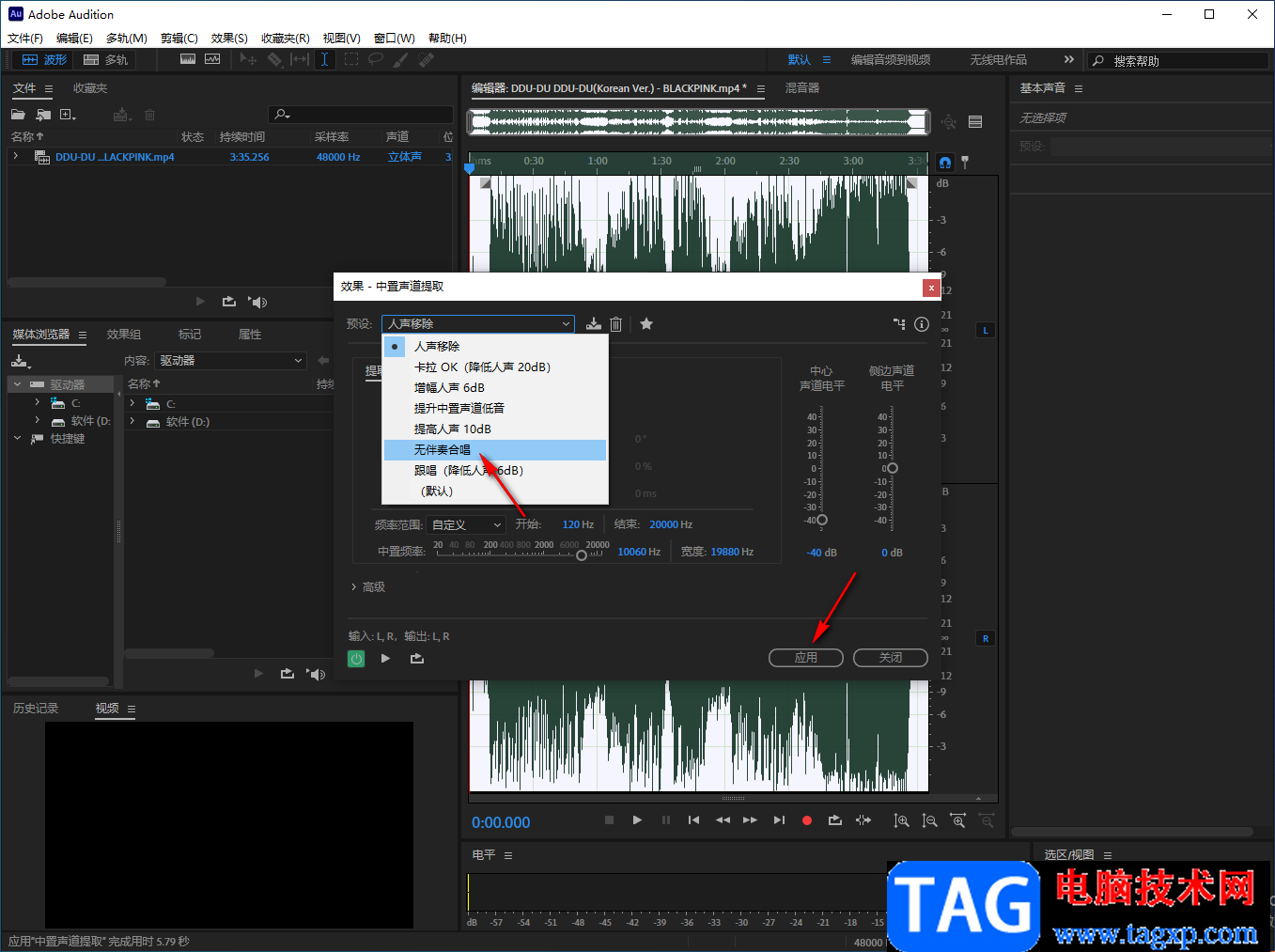 Adobe Audition分離背景音樂和人聲的方法教程