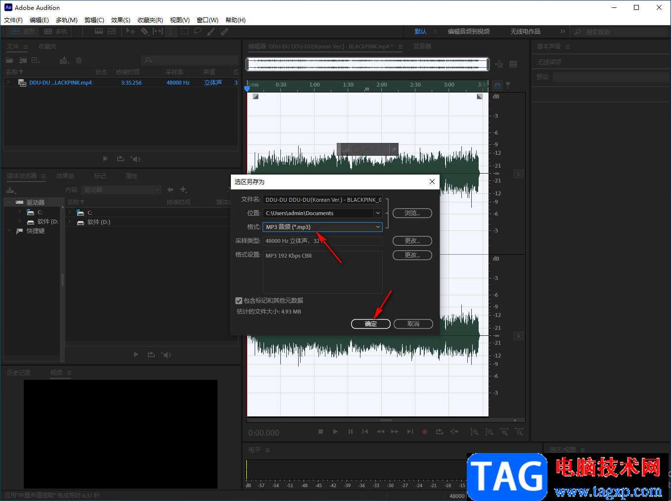 Adobe Audition分離背景音樂和人聲的方法教程