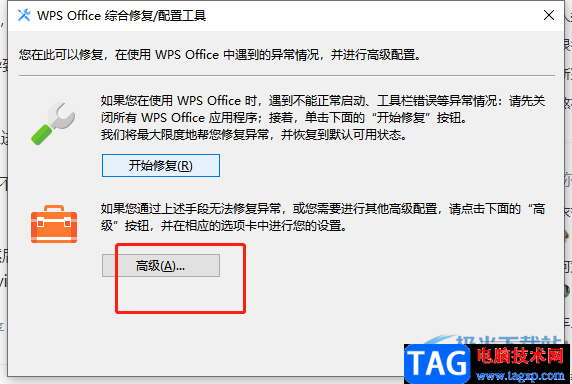 ?wps軟件打開中間有白屏的解決教程