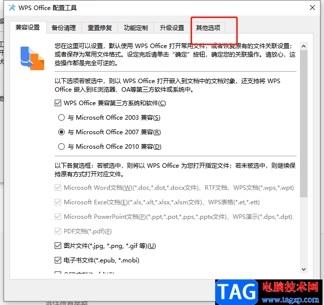 ?wps軟件打開中間有白屏的解決教程