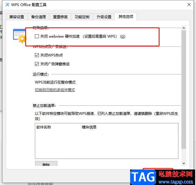?wps軟件打開中間有白屏的解決教程