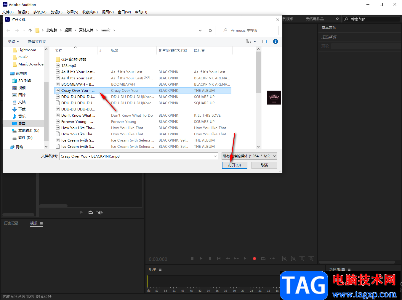 Adobe Audition刪除其中一段音頻的方法教程
