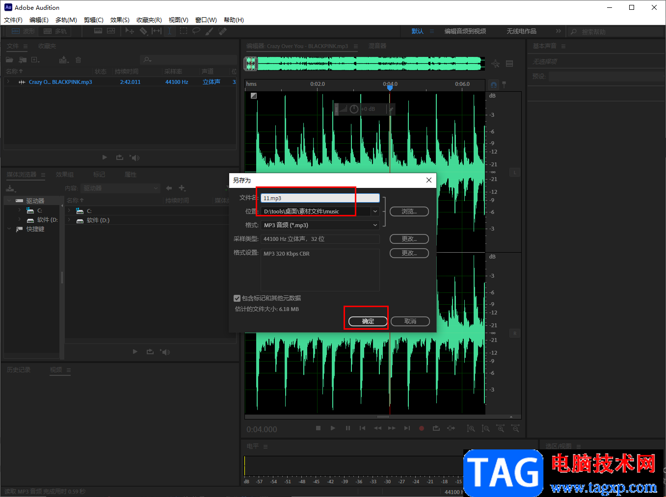 Adobe Audition導(dǎo)出MP3格式的方法教程
