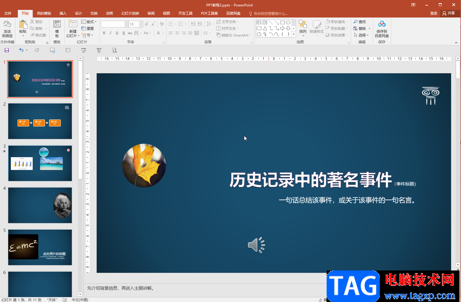 PPT中統(tǒng)一調(diào)整標(biāo)題位置、大小和樣式的方法教程