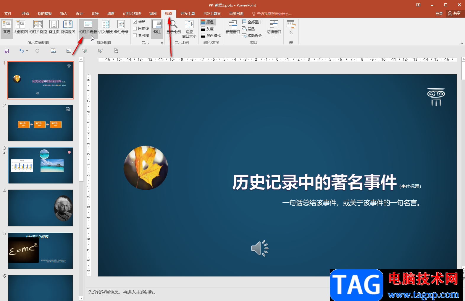 PPT中統(tǒng)一調(diào)整標(biāo)題位置、大小和樣式的方法教程