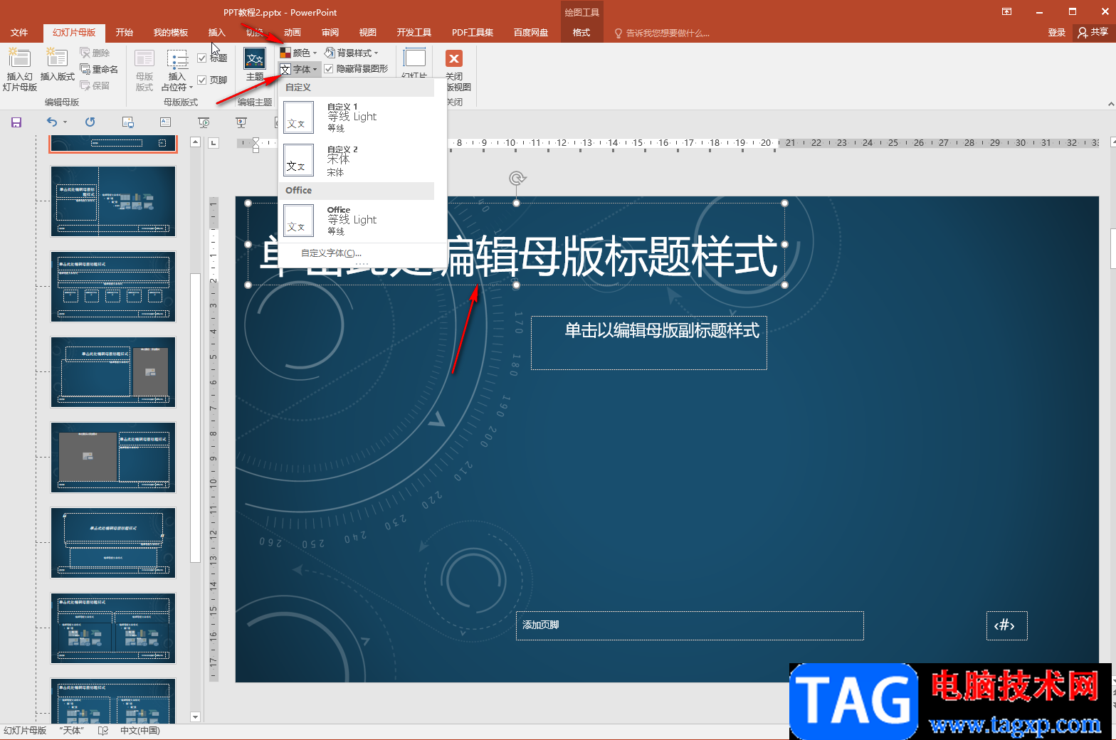PPT中統(tǒng)一調(diào)整標(biāo)題位置、大小和樣式的方法教程