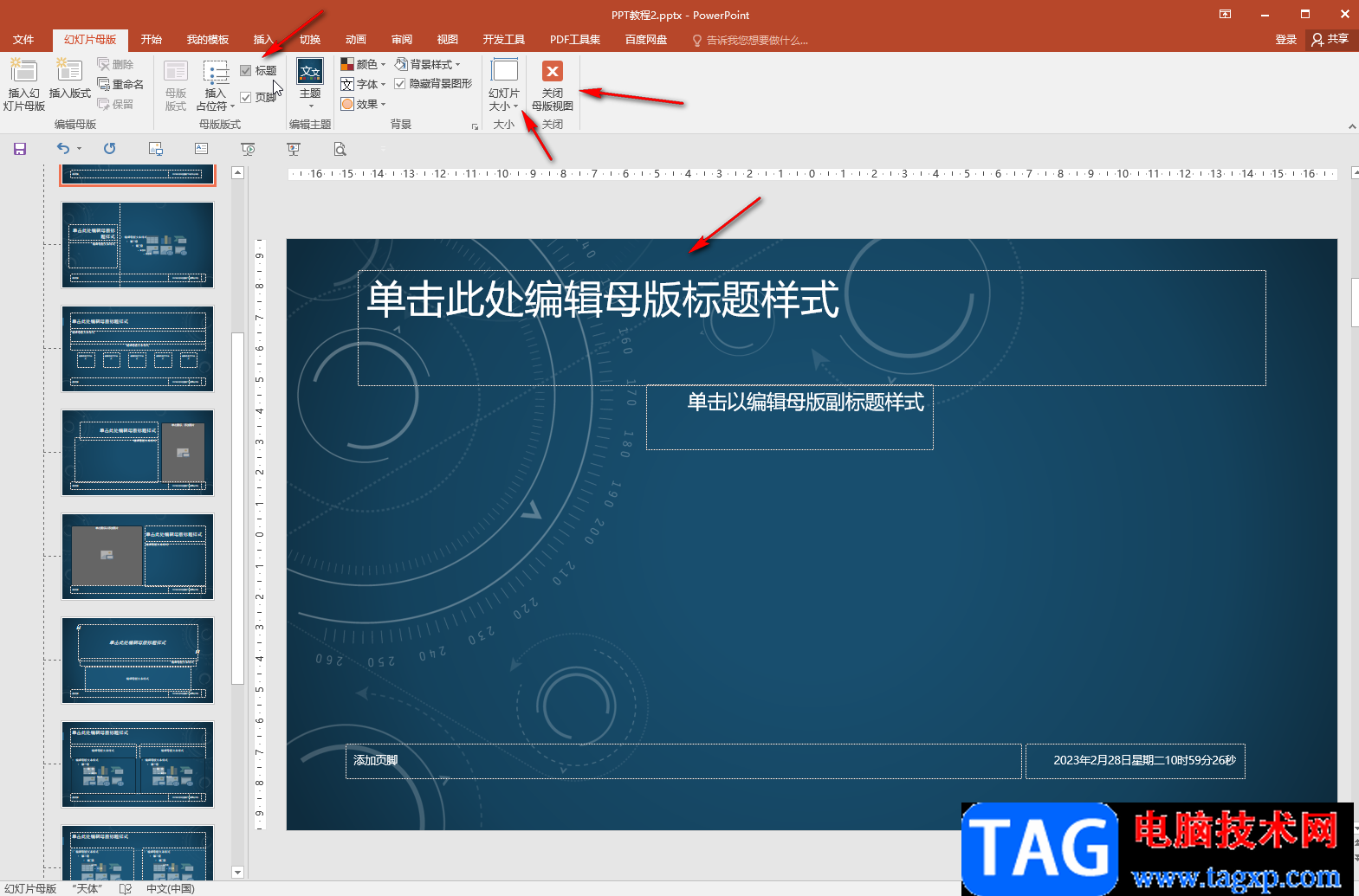 PPT中統(tǒng)一調(diào)整標(biāo)題位置、大小和樣式的方法教程