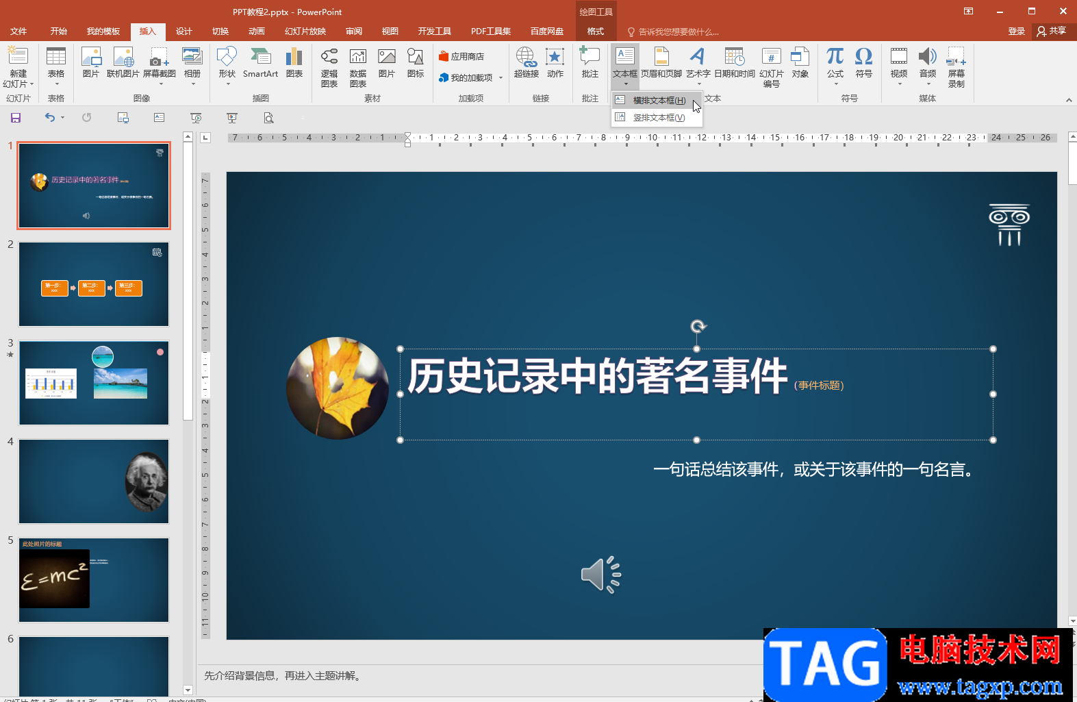 PPT中統(tǒng)一調(diào)整標(biāo)題位置、大小和樣式的方法教程