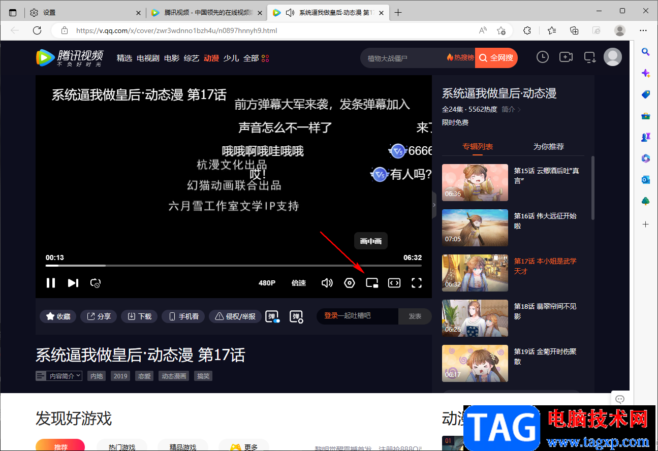 Edge瀏覽器開啟畫中畫功能的方法