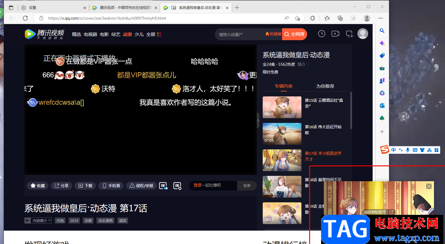 Edge瀏覽器開啟畫中畫功能的方法