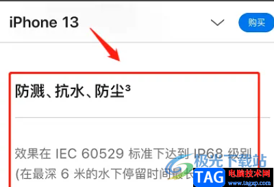 ?iPhone13獲取防水信息的方法
