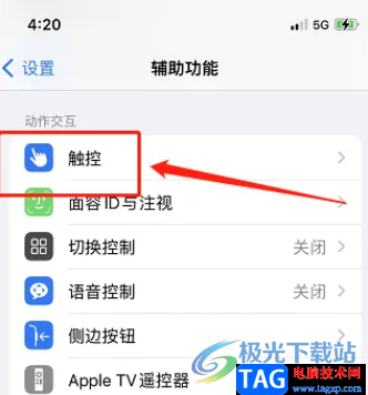?iPhone13設(shè)置返回上一級手勢的教程