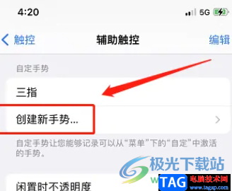?iPhone13設(shè)置返回上一級手勢的教程