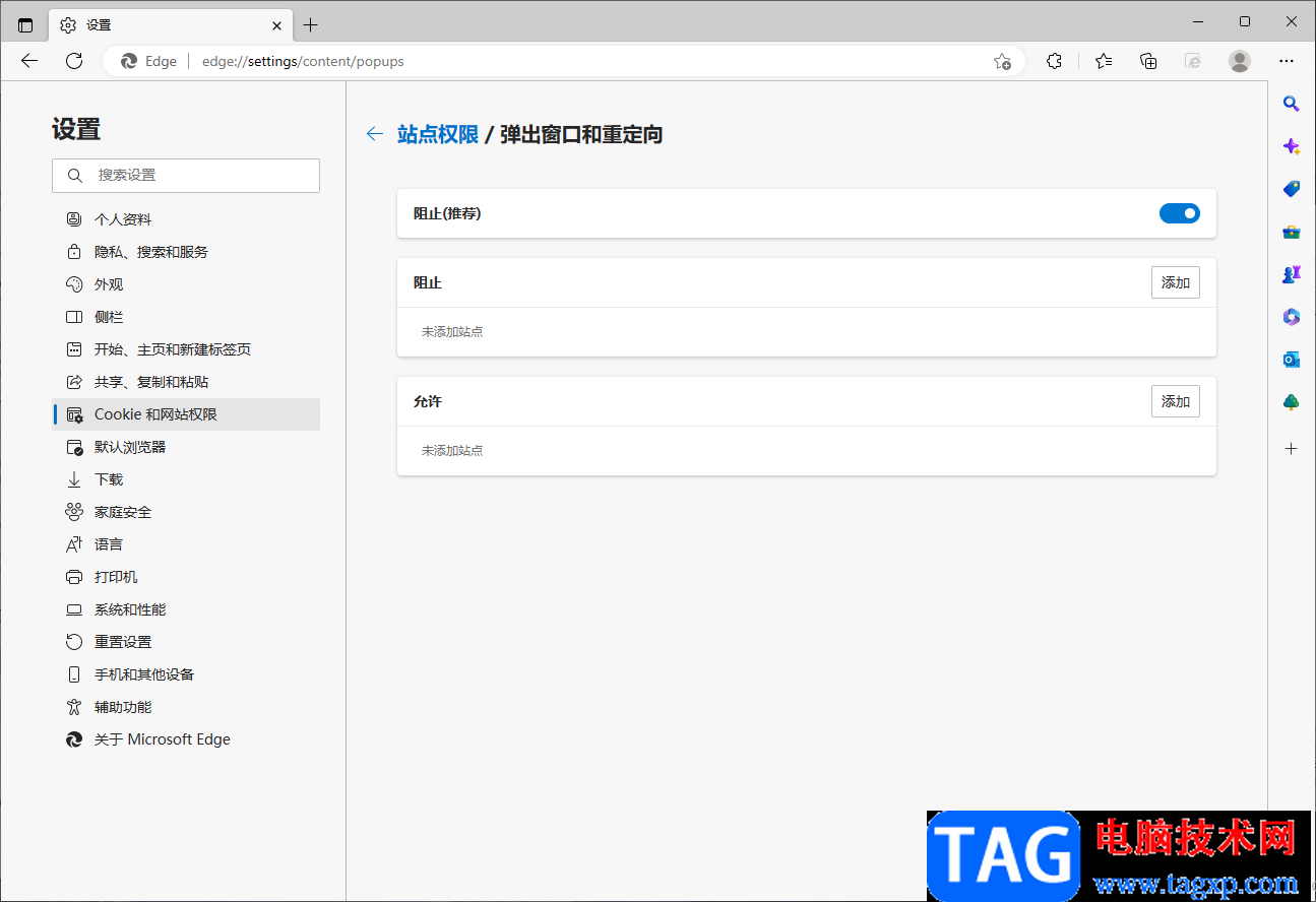 edge瀏覽器設(shè)置允許彈窗的方法