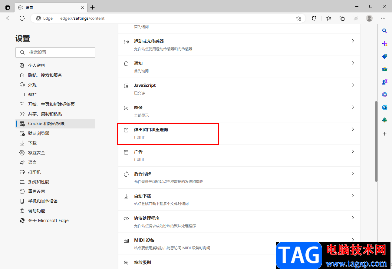 edge瀏覽器設(shè)置允許彈窗的方法