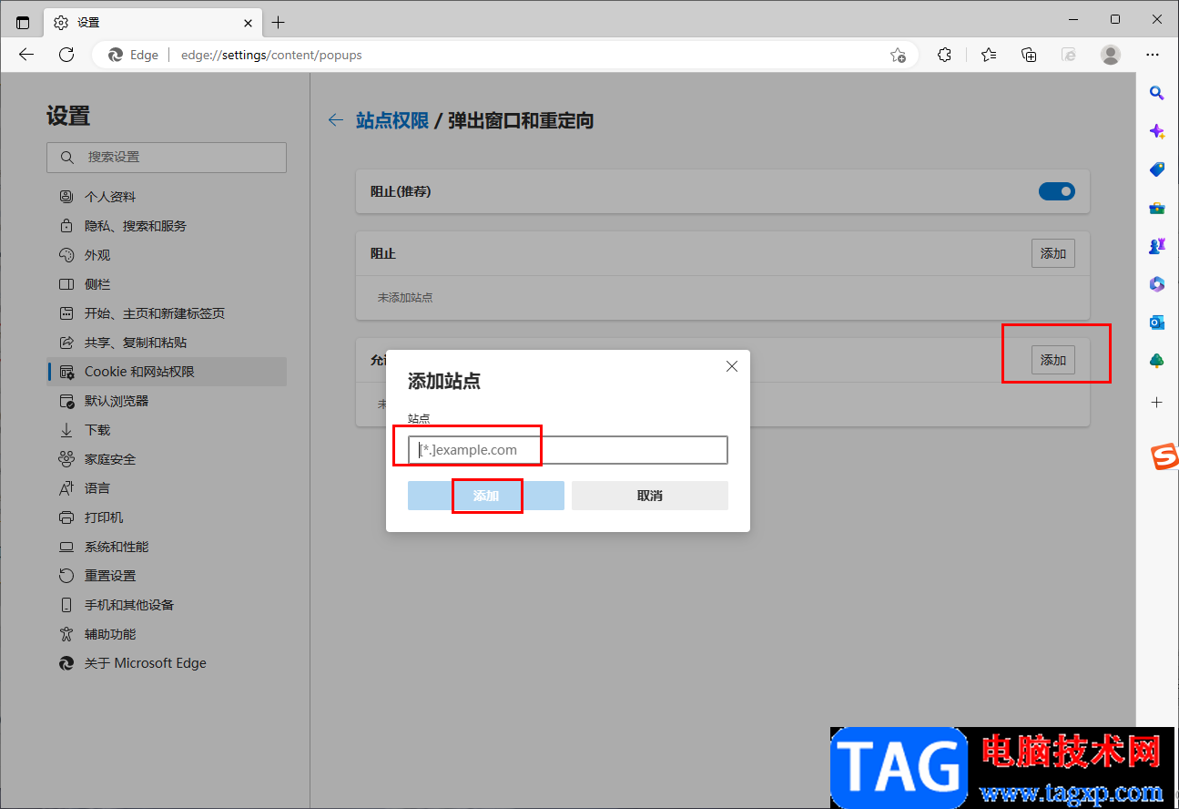 edge瀏覽器設(shè)置允許彈窗的方法