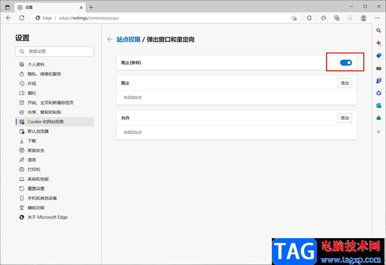 edge瀏覽器設(shè)置允許彈窗的方法
