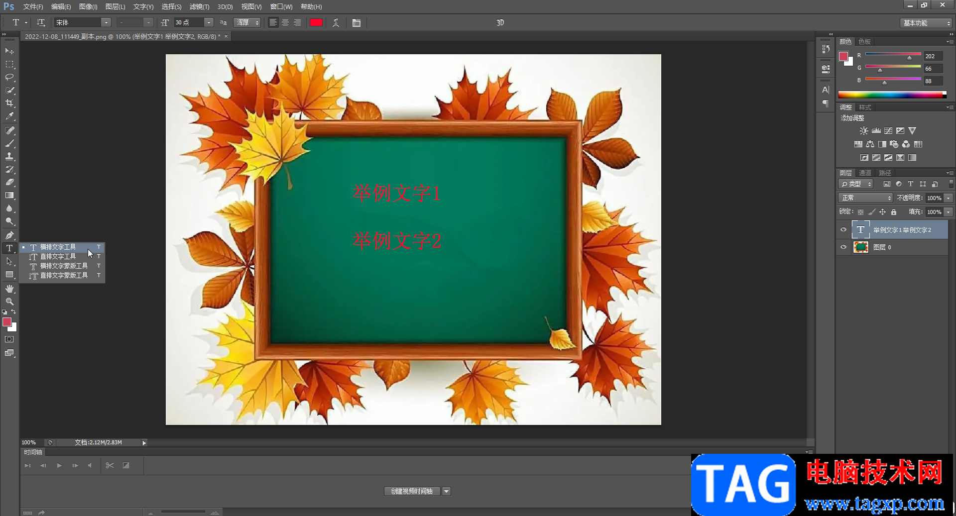 PS調(diào)整文字行間距的方法教程