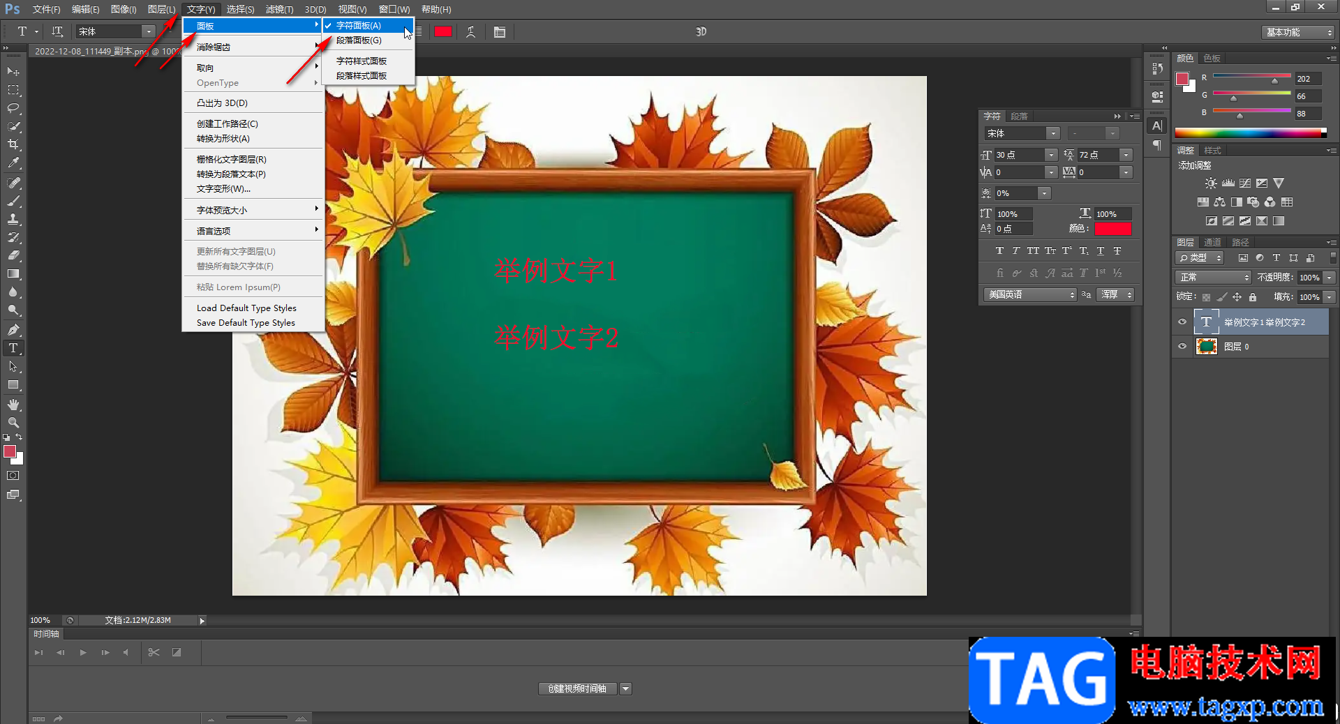 PS調(diào)整文字行間距的方法教程
