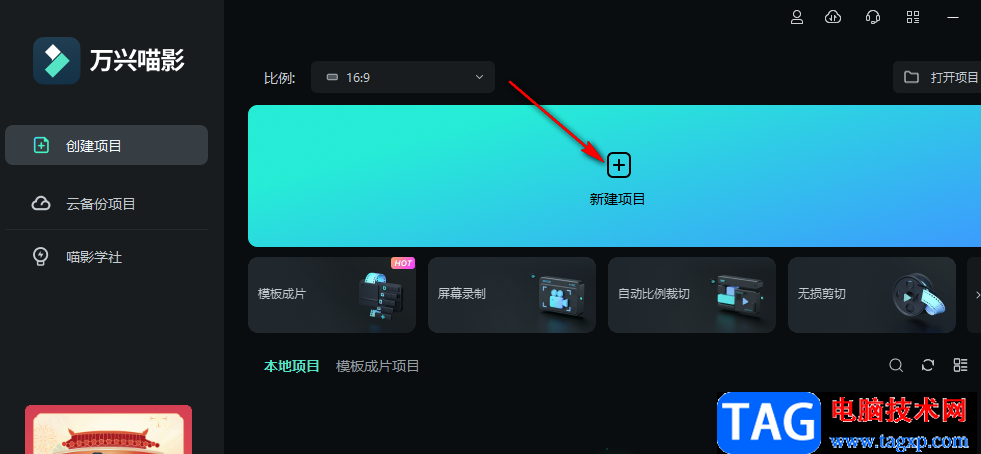 萬興喵影給視頻添加聲音特效的方法