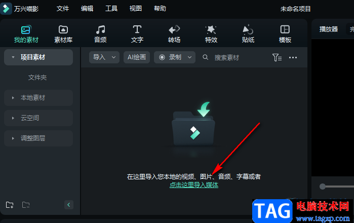 萬興喵影給視頻添加聲音特效的方法
