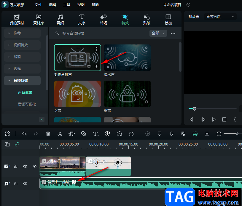 萬興喵影給視頻添加聲音特效的方法