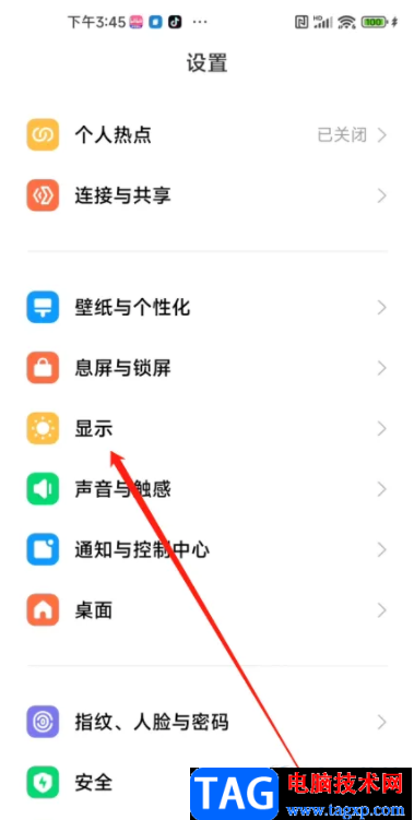 ?小米13開啟自動(dòng)亮度的教程