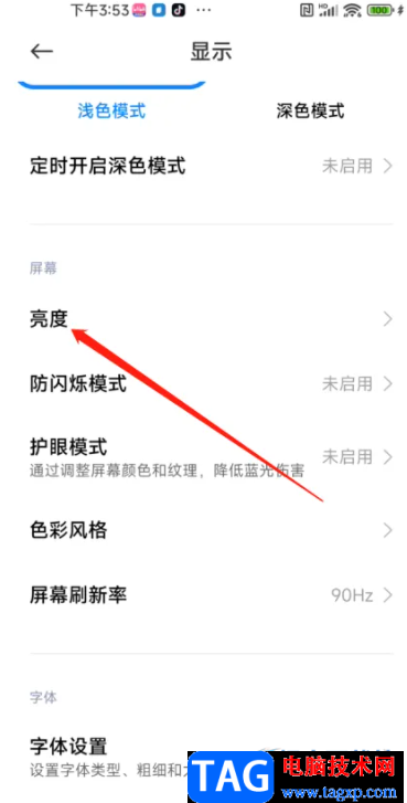 ?小米13開啟自動(dòng)亮度的教程