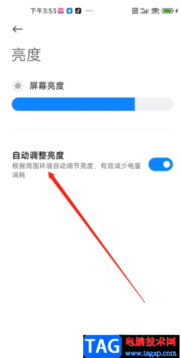 ?小米13開啟自動(dòng)亮度的教程