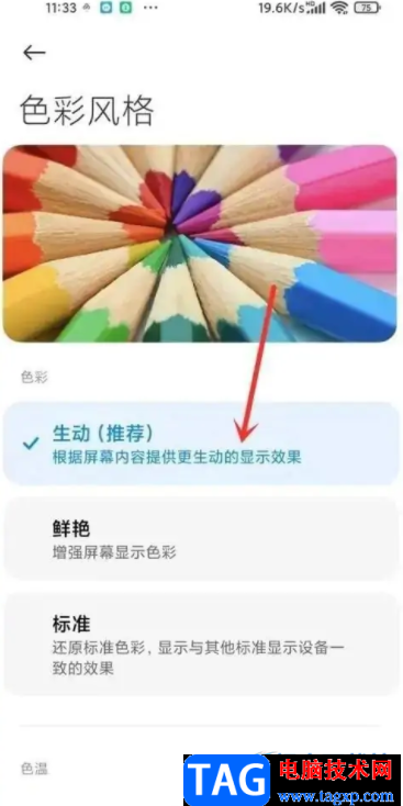 ?小米13設(shè)置生動模式的教程