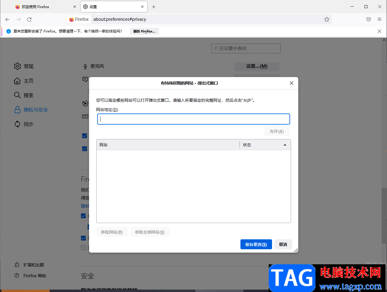 火狐瀏覽器設置允許彈出窗口的方法