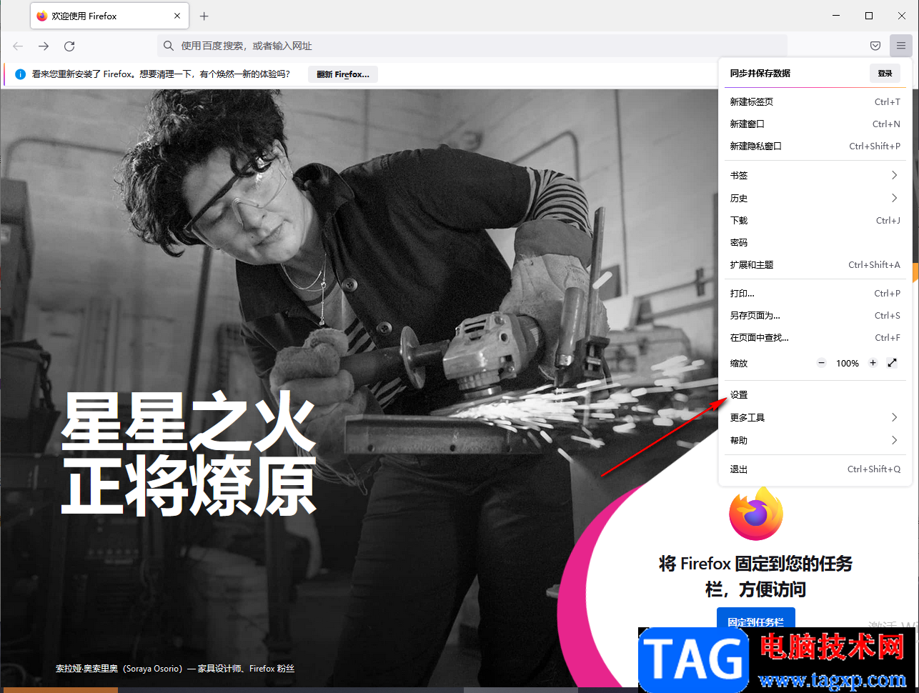火狐瀏覽器設置允許彈出窗口的方法