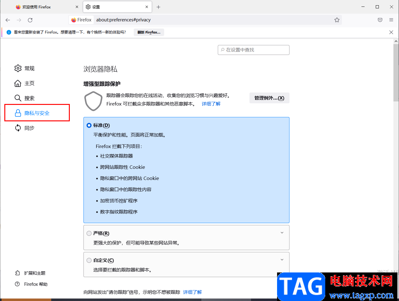 火狐瀏覽器設置允許彈出窗口的方法