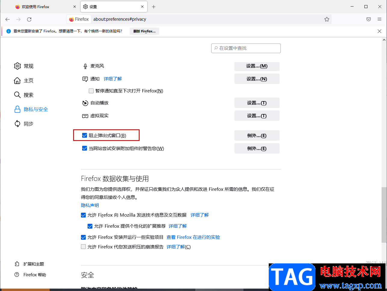 火狐瀏覽器設置允許彈出窗口的方法