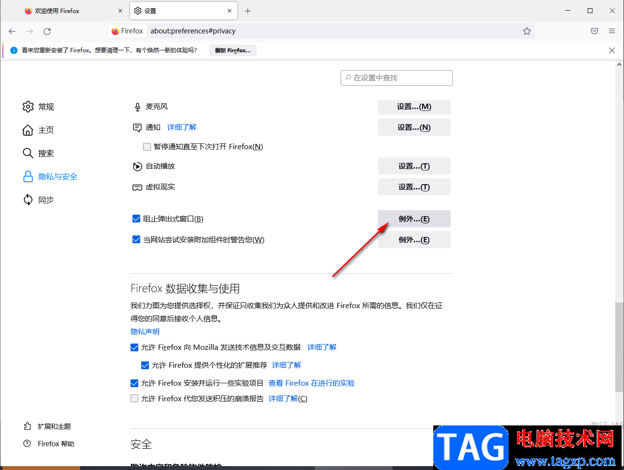 火狐瀏覽器設置允許彈出窗口的方法