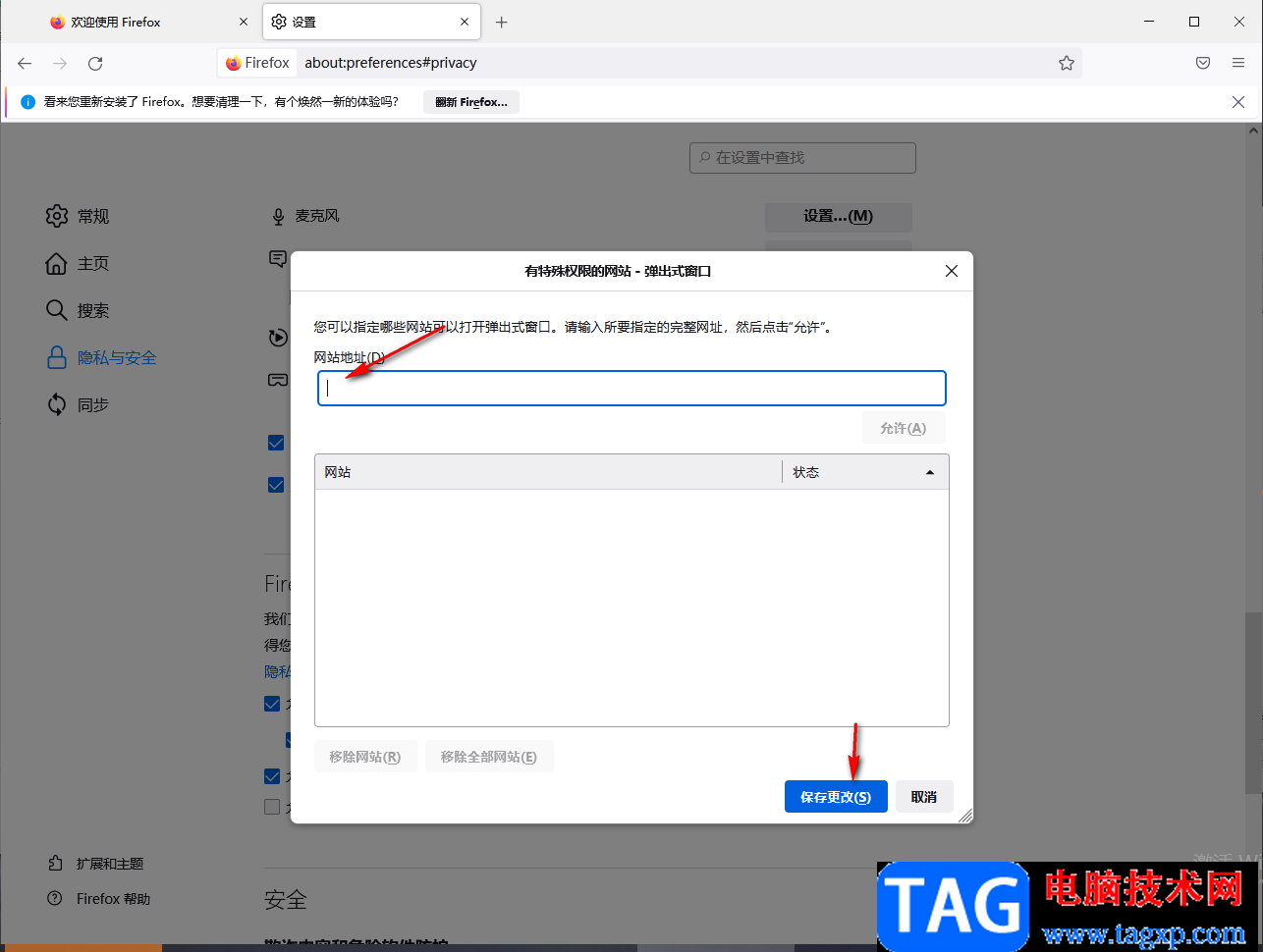 火狐瀏覽器設置允許彈出窗口的方法