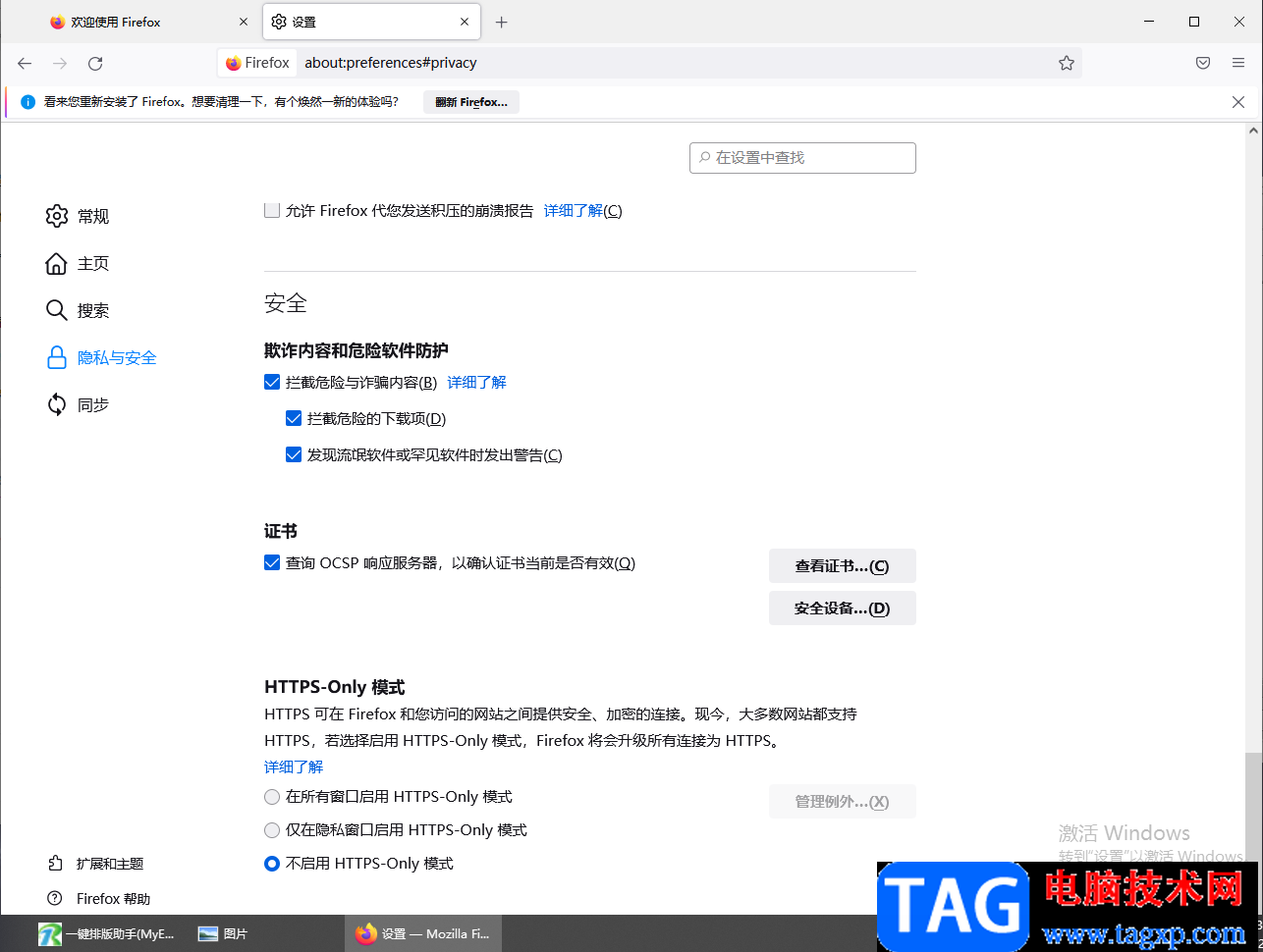 火狐瀏覽器解除網(wǎng)頁(yè)阻止的方法教程
