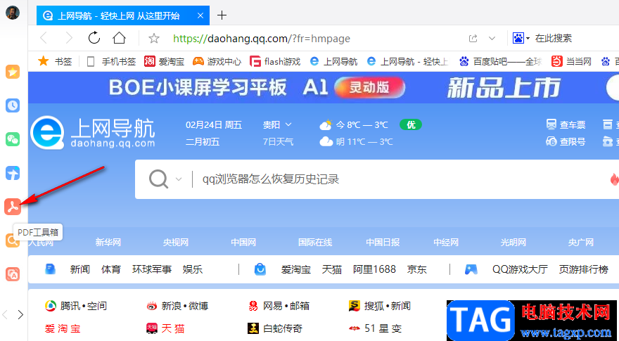 QQ瀏覽器PDF轉(zhuǎn)Excel的方法