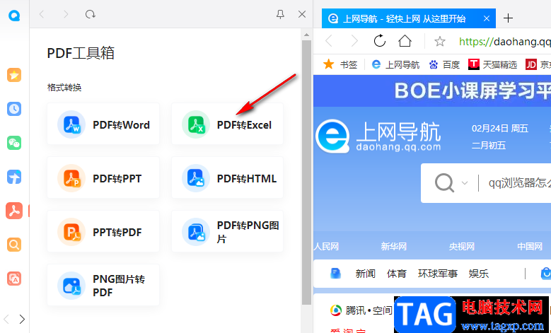 QQ瀏覽器PDF轉(zhuǎn)Excel的方法