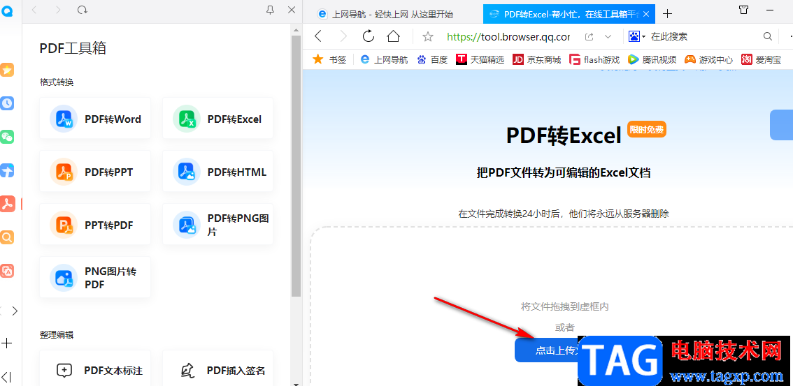 QQ瀏覽器PDF轉(zhuǎn)Excel的方法