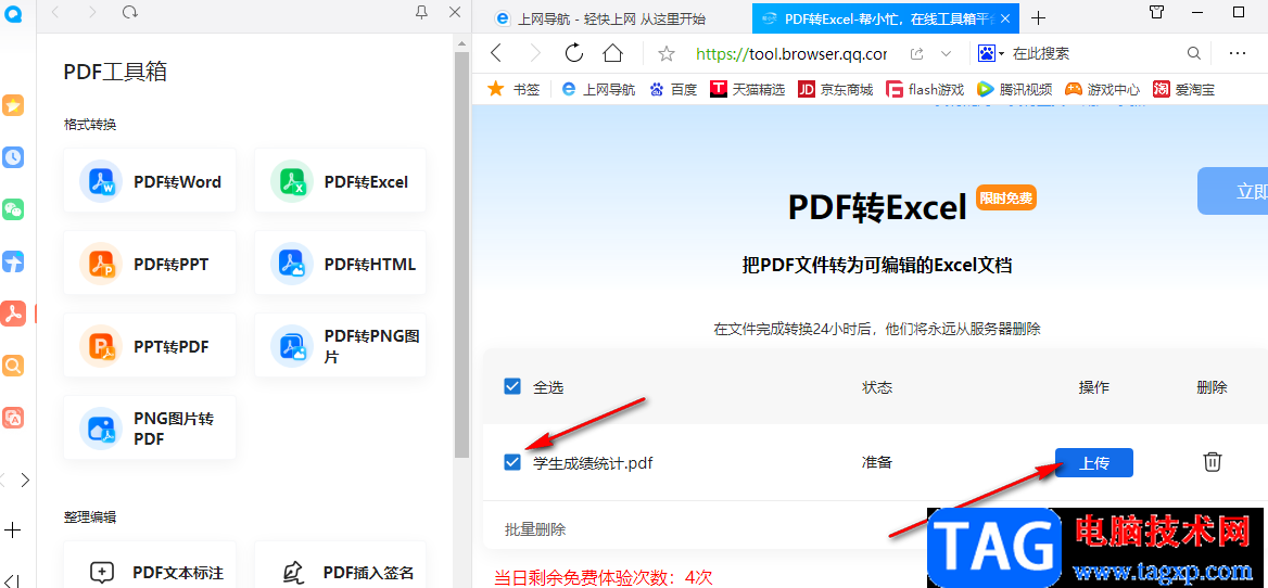 QQ瀏覽器PDF轉(zhuǎn)Excel的方法