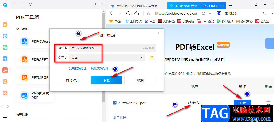 QQ瀏覽器PDF轉(zhuǎn)Excel的方法