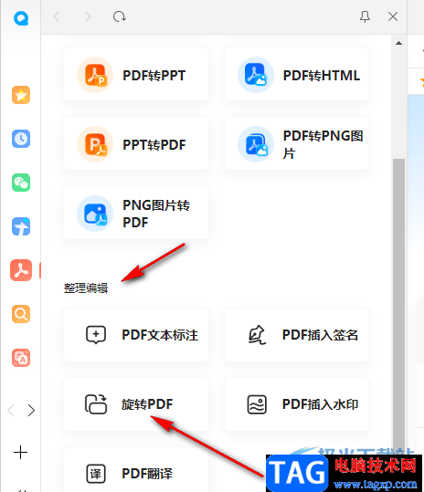 QQ瀏覽器旋轉PDF文檔的方法