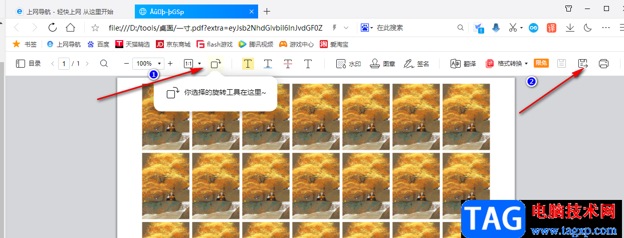 QQ瀏覽器旋轉PDF文檔的方法