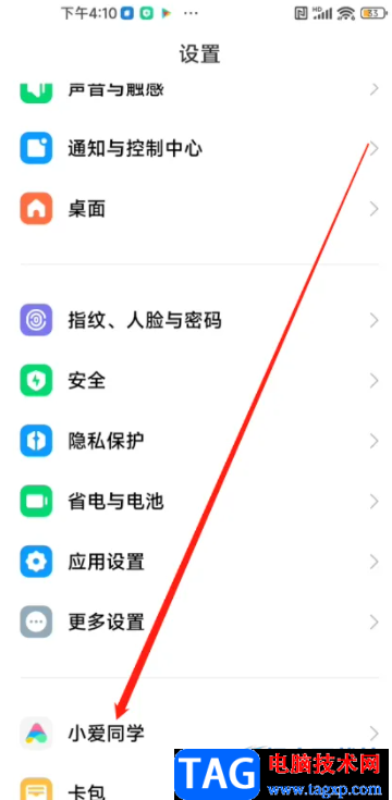 ?小米13設(shè)置小愛音色的教程
