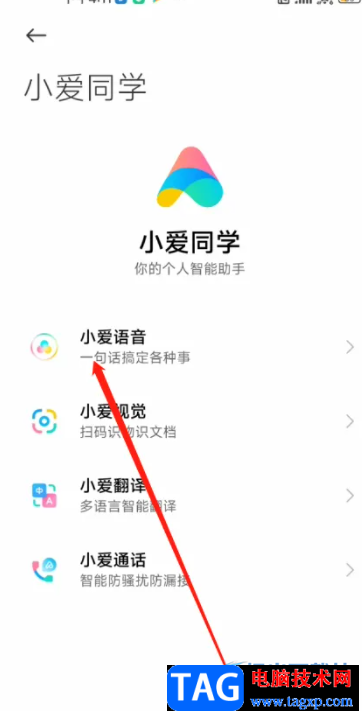 ?小米13設(shè)置小愛音色的教程