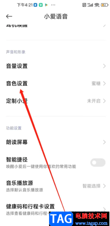 ?小米13設(shè)置小愛音色的教程